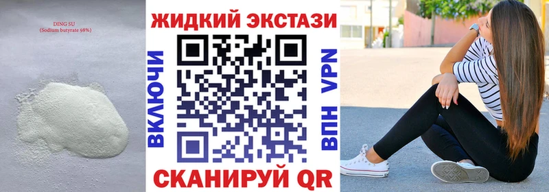 Бутират жидкий экстази как найти Ульяновск